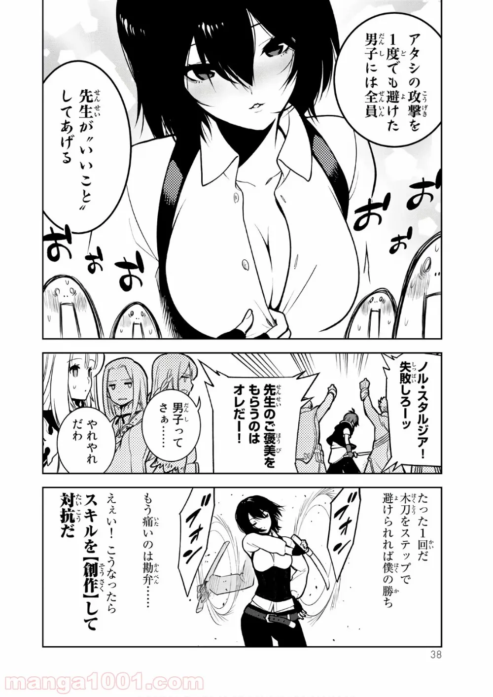 俺だけ入れる隠しダンジョン ～こっそり鍛えて世界最強～ 第8話 - Page 34