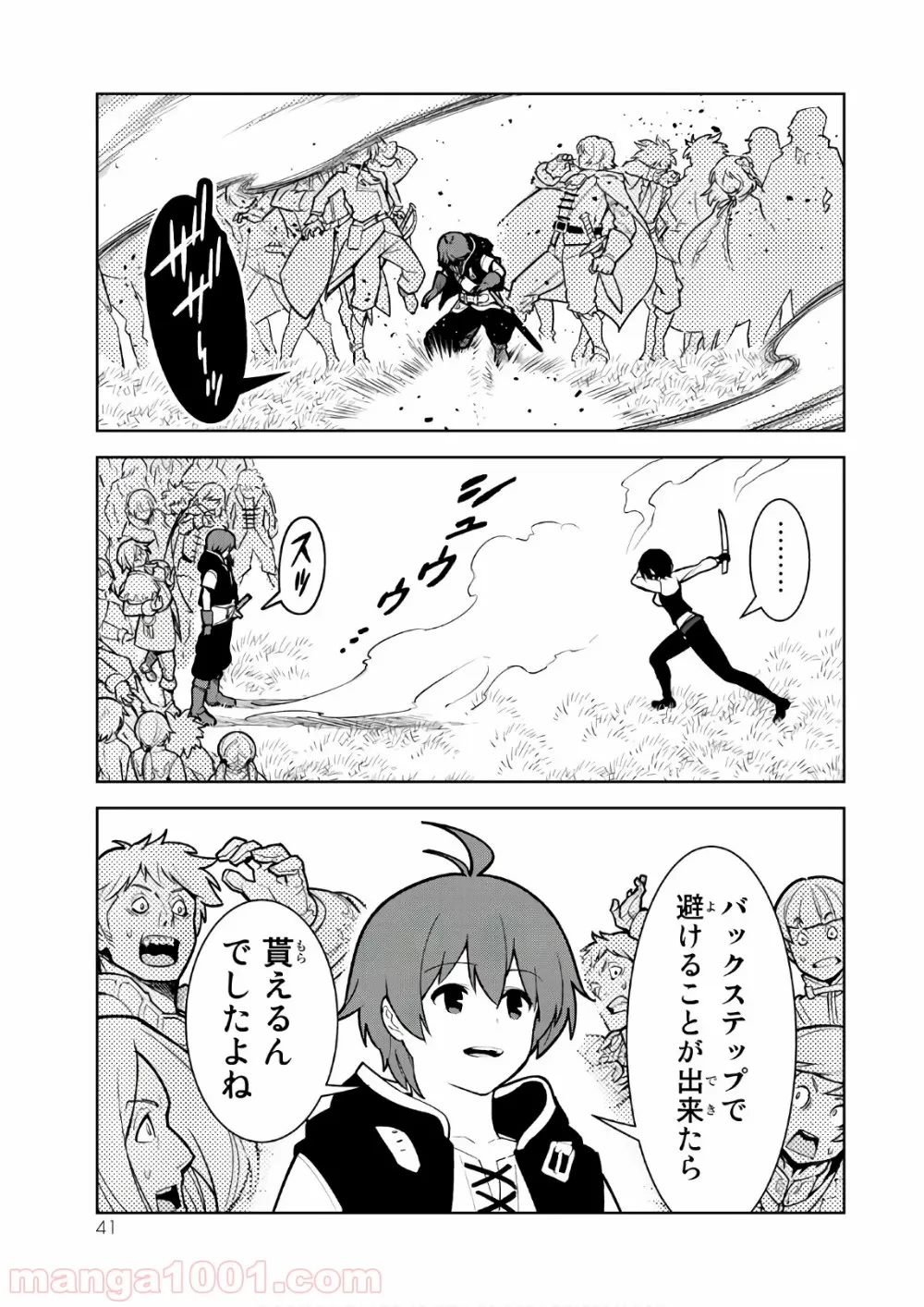 俺だけ入れる隠しダンジョン ～こっそり鍛えて世界最強～ 第8話 - Page 37