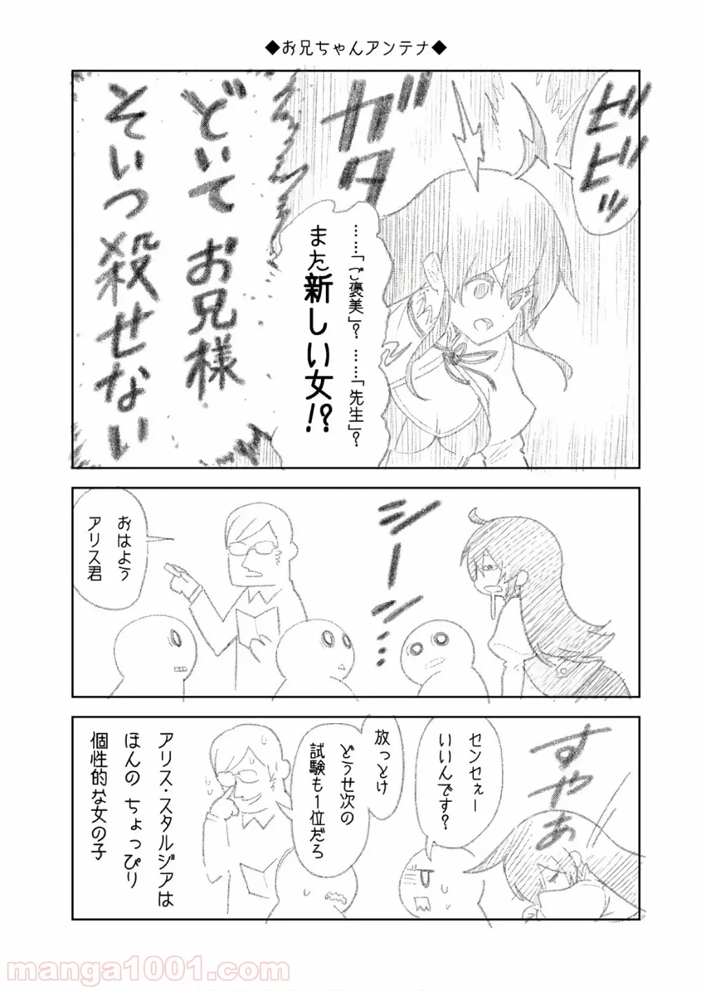 俺だけ入れる隠しダンジョン ～こっそり鍛えて世界最強～ 第8話 - Page 39