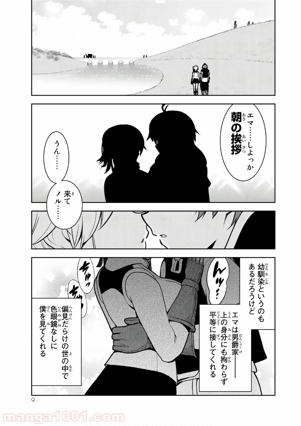 俺だけ入れる隠しダンジョン ～こっそり鍛えて世界最強～ 第8話 - Page 5