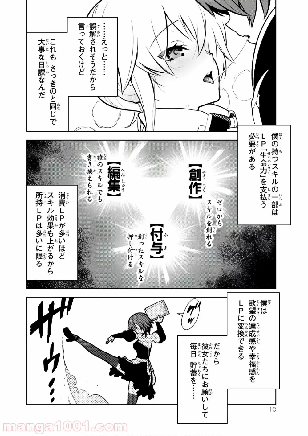 俺だけ入れる隠しダンジョン ～こっそり鍛えて世界最強～ 第8話 - Page 6