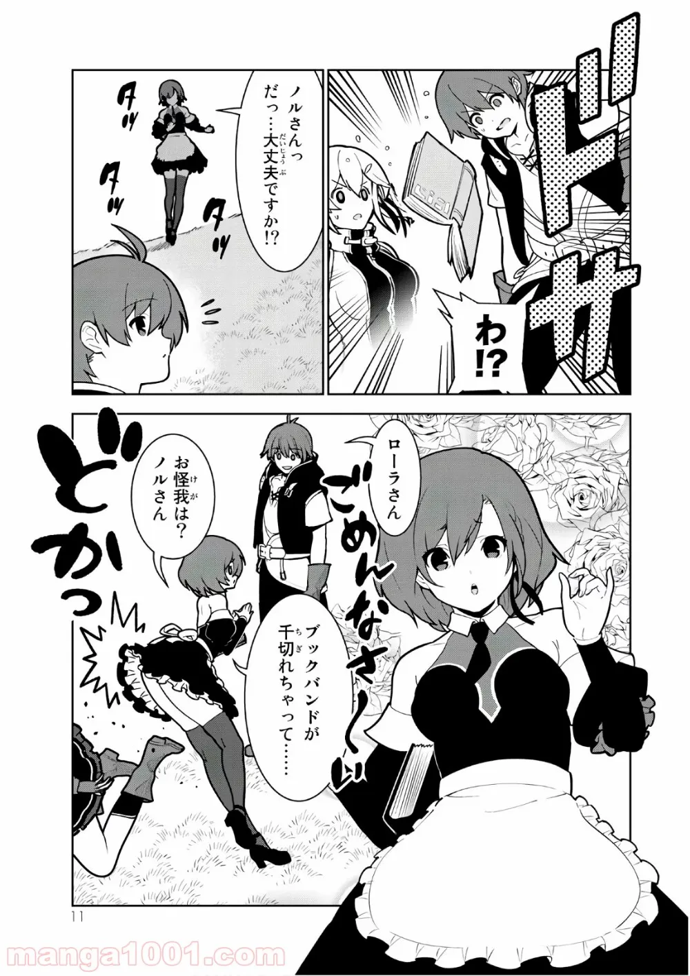 俺だけ入れる隠しダンジョン ～こっそり鍛えて世界最強～ 第8話 - Page 7