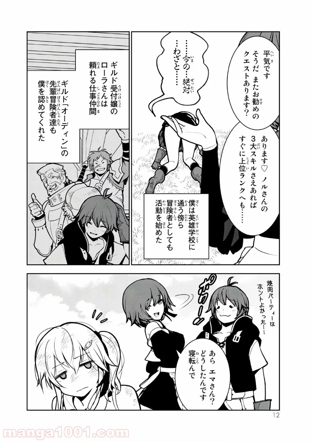 俺だけ入れる隠しダンジョン ～こっそり鍛えて世界最強～ 第8話 - Page 8