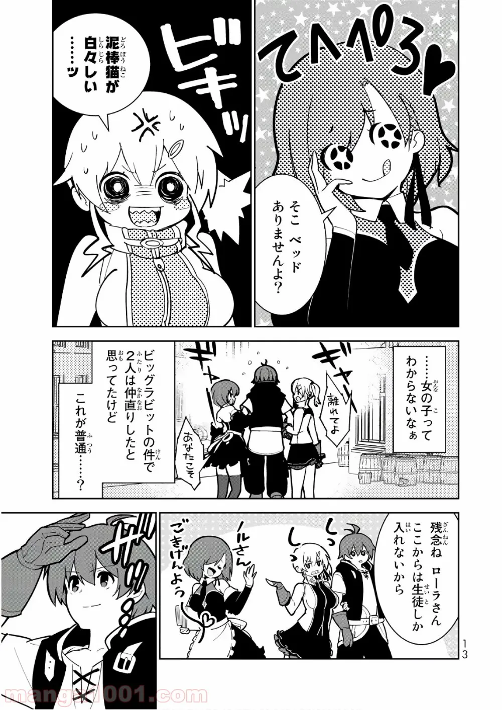 俺だけ入れる隠しダンジョン ～こっそり鍛えて世界最強～ 第8話 - Page 9