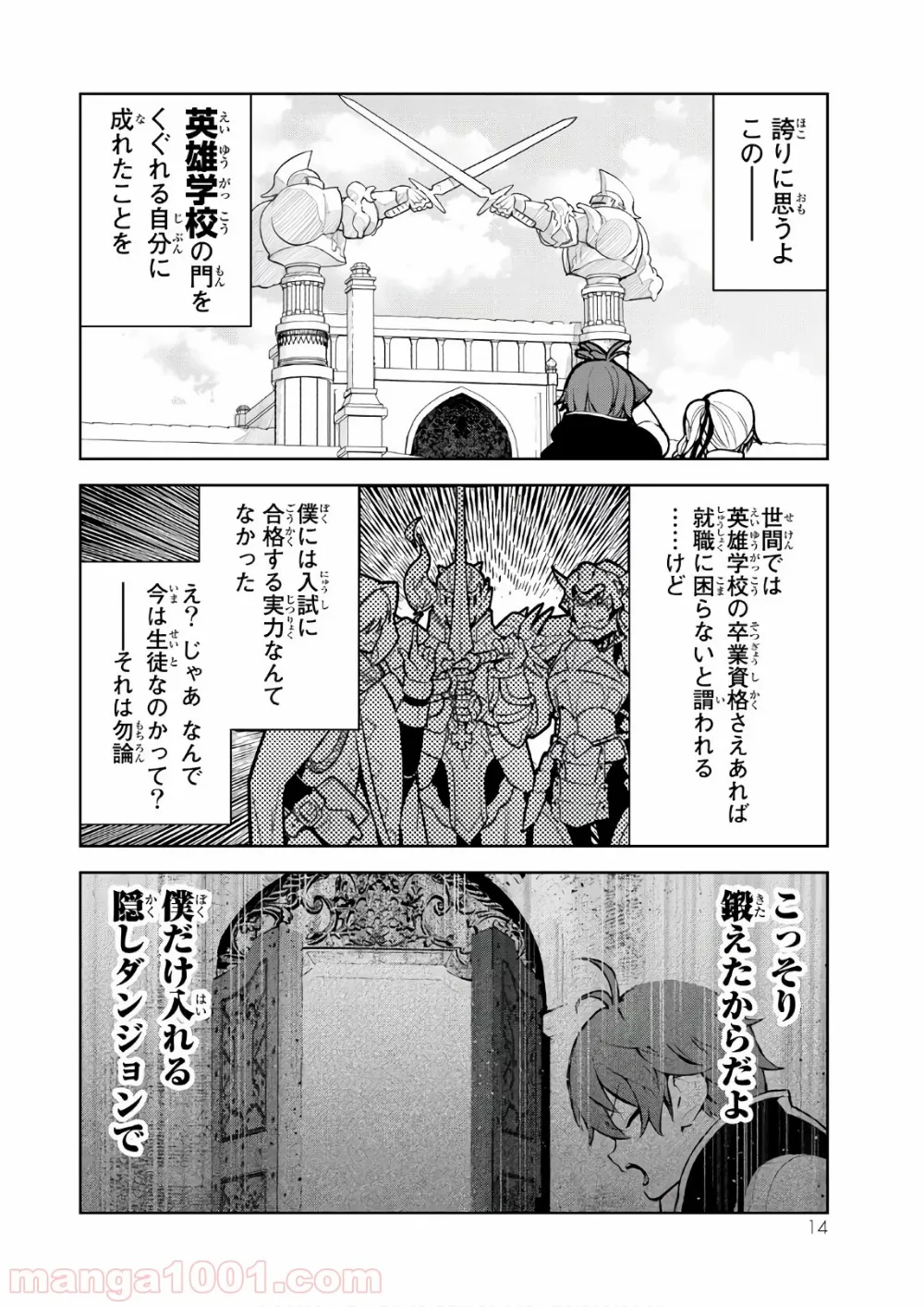 俺だけ入れる隠しダンジョン ～こっそり鍛えて世界最強～ 第8話 - Page 10