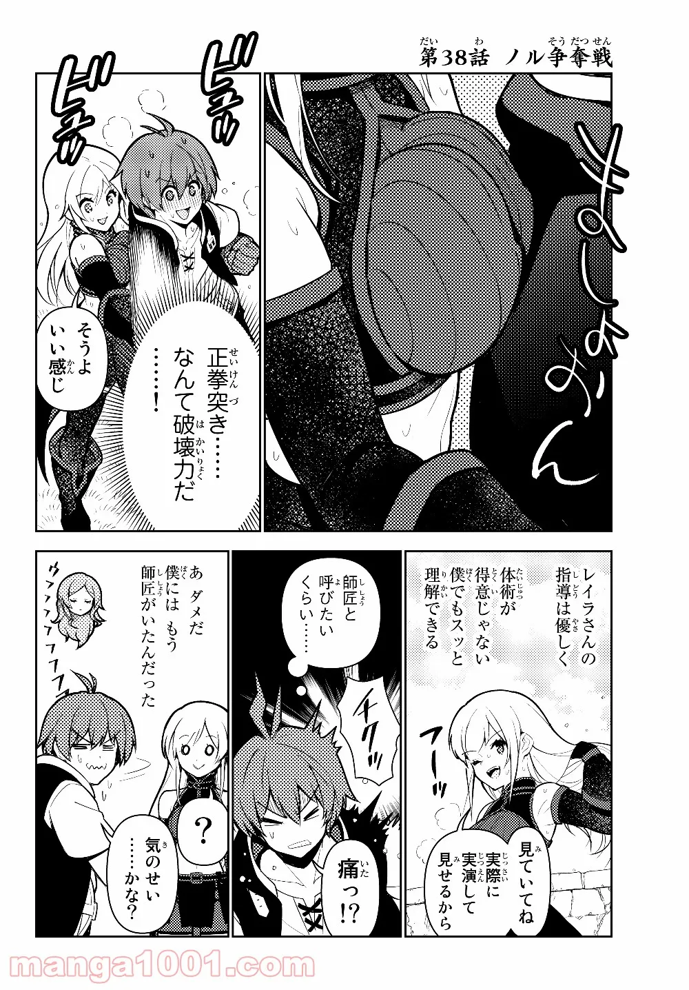 俺だけ入れる隠しダンジョン ～こっそり鍛えて世界最強～ 第38話 - Page 2