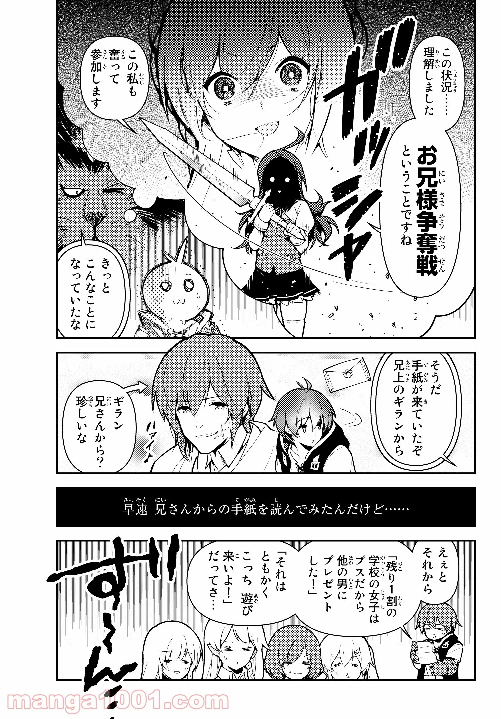 俺だけ入れる隠しダンジョン ～こっそり鍛えて世界最強～ 第38話 - Page 11