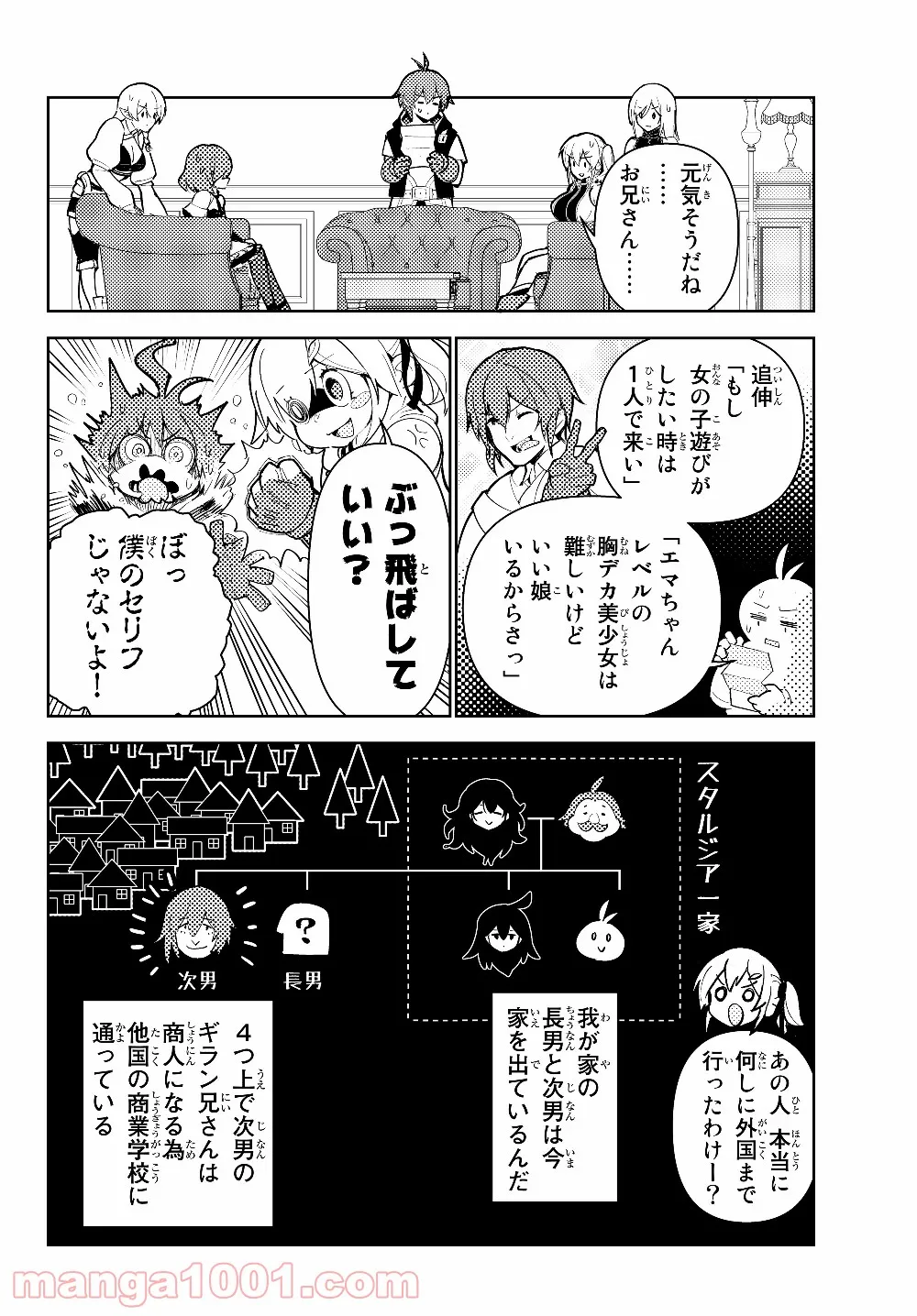 俺だけ入れる隠しダンジョン ～こっそり鍛えて世界最強～ 第38話 - Page 12