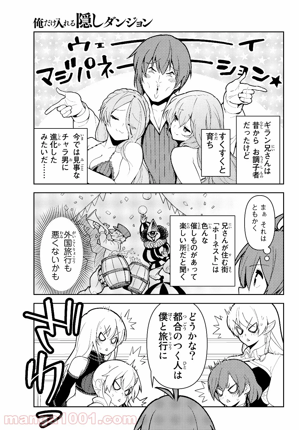 俺だけ入れる隠しダンジョン ～こっそり鍛えて世界最強～ 第38話 - Page 13