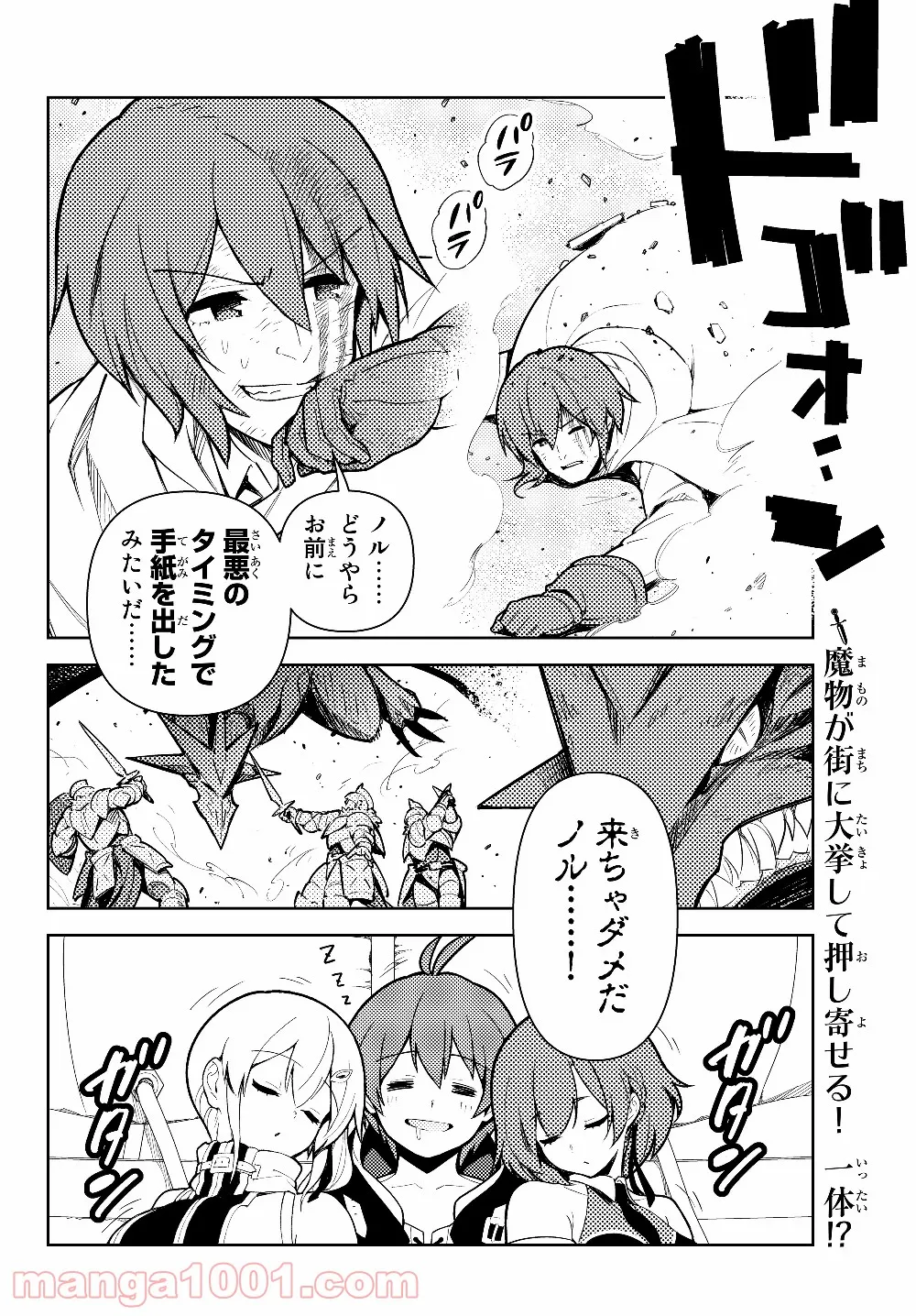 俺だけ入れる隠しダンジョン ～こっそり鍛えて世界最強～ 第38話 - Page 20