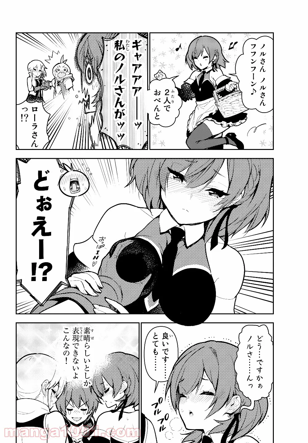 俺だけ入れる隠しダンジョン ～こっそり鍛えて世界最強～ 第38話 - Page 8