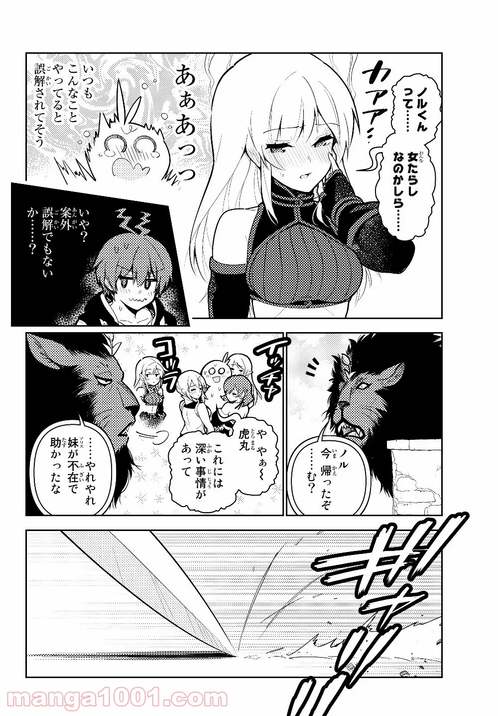 俺だけ入れる隠しダンジョン ～こっそり鍛えて世界最強～ 第38話 - Page 10