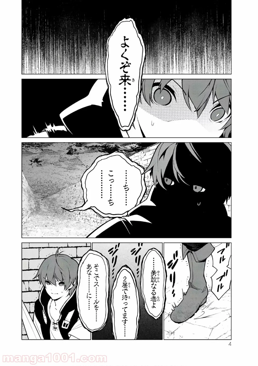 俺だけ入れる隠しダンジョン ～こっそり鍛えて世界最強～ 第1話 - Page 2