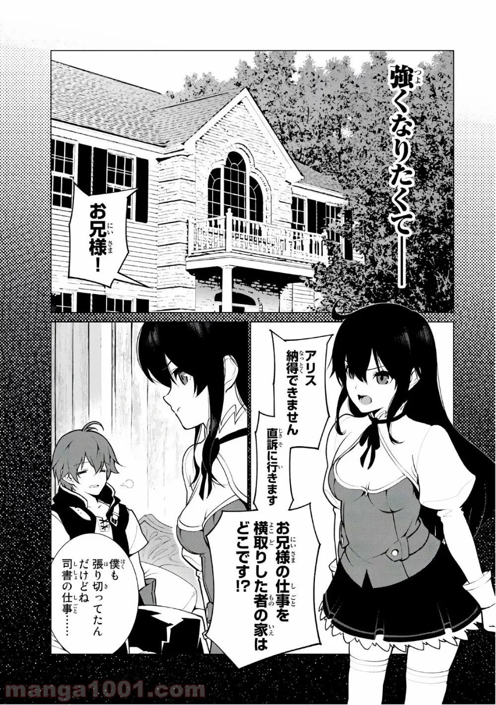 俺だけ入れる隠しダンジョン ～こっそり鍛えて世界最強～ 第1話 - Page 11