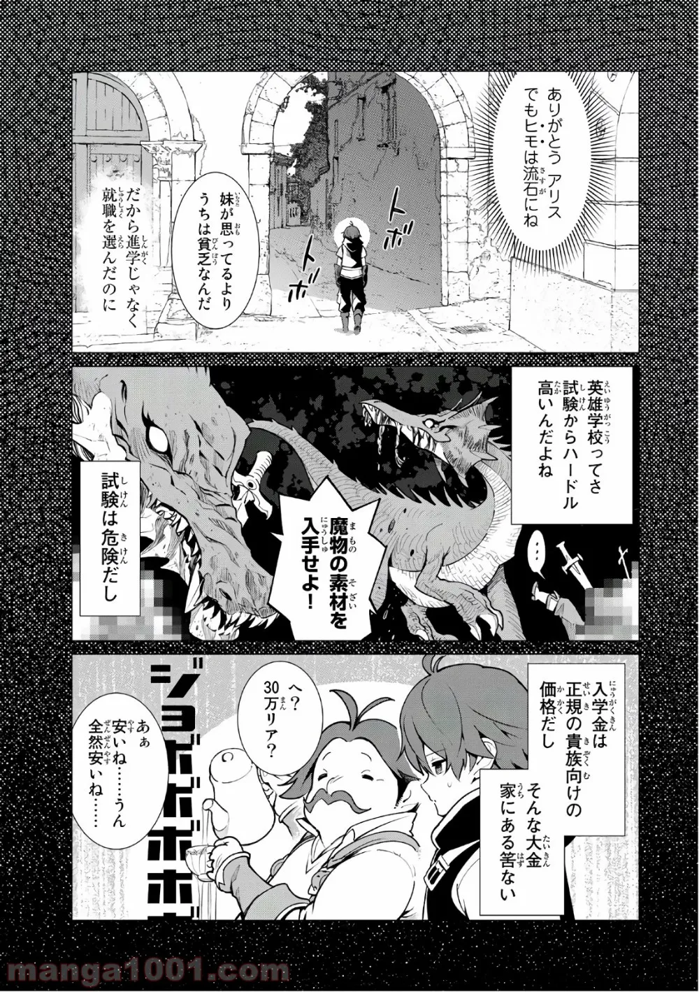 俺だけ入れる隠しダンジョン ～こっそり鍛えて世界最強～ 第1話 - Page 13