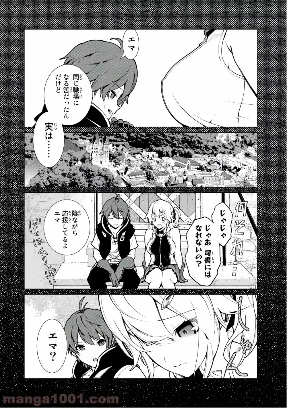 俺だけ入れる隠しダンジョン ～こっそり鍛えて世界最強～ 第1話 - Page 16