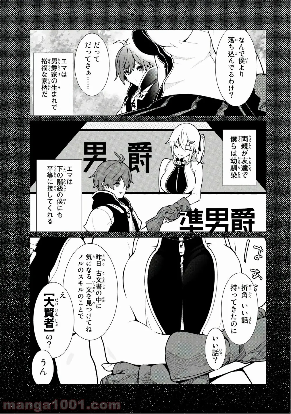 俺だけ入れる隠しダンジョン ～こっそり鍛えて世界最強～ 第1話 - Page 17