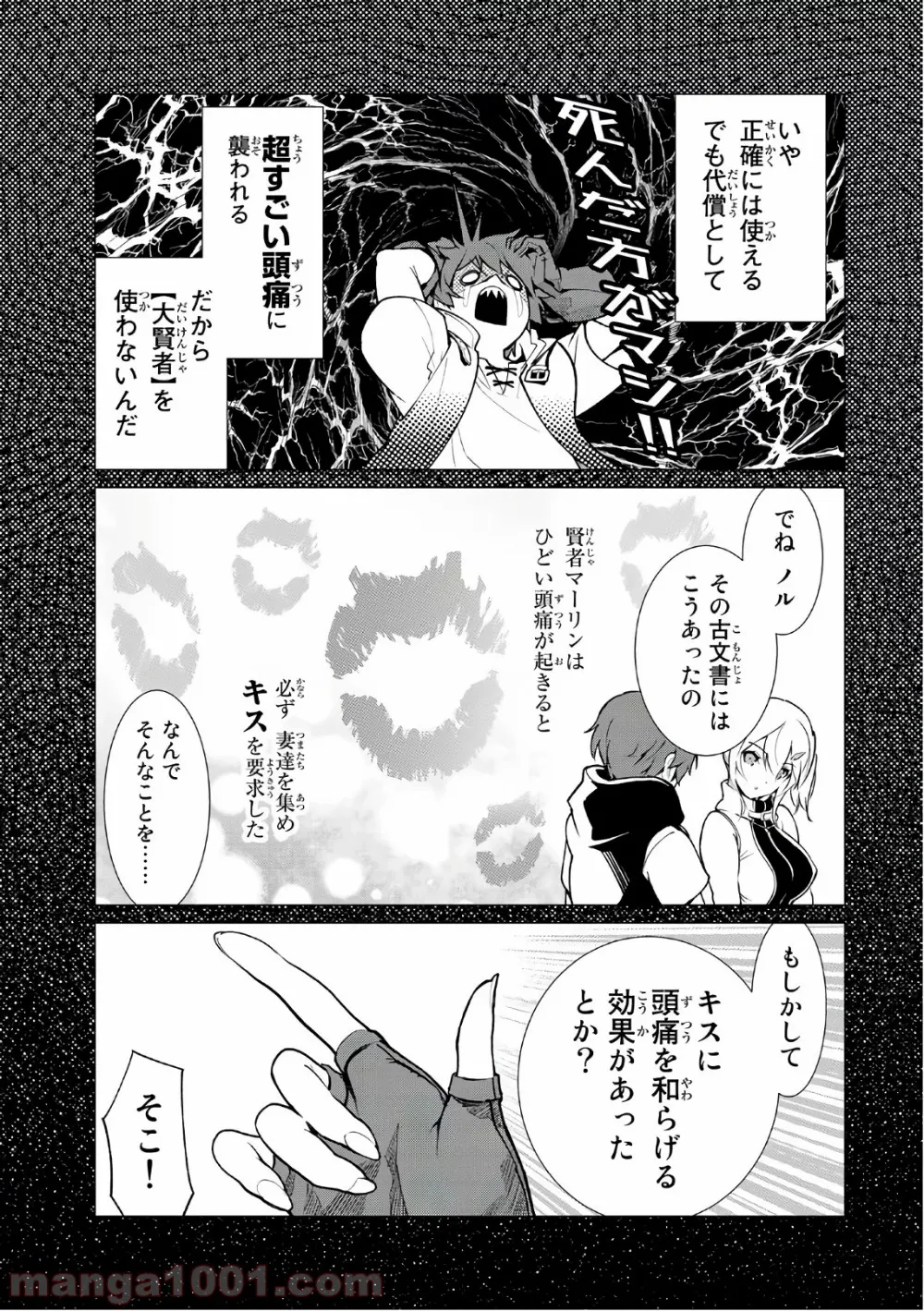 俺だけ入れる隠しダンジョン ～こっそり鍛えて世界最強～ 第1話 - Page 19