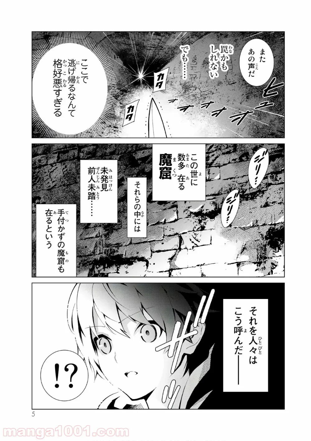 俺だけ入れる隠しダンジョン ～こっそり鍛えて世界最強～ 第1話 - Page 3