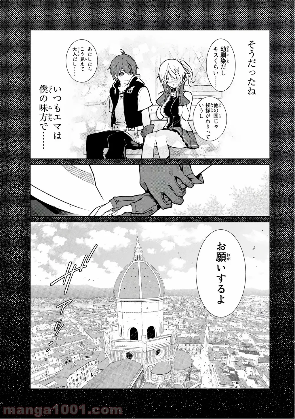 俺だけ入れる隠しダンジョン ～こっそり鍛えて世界最強～ 第1話 - Page 21