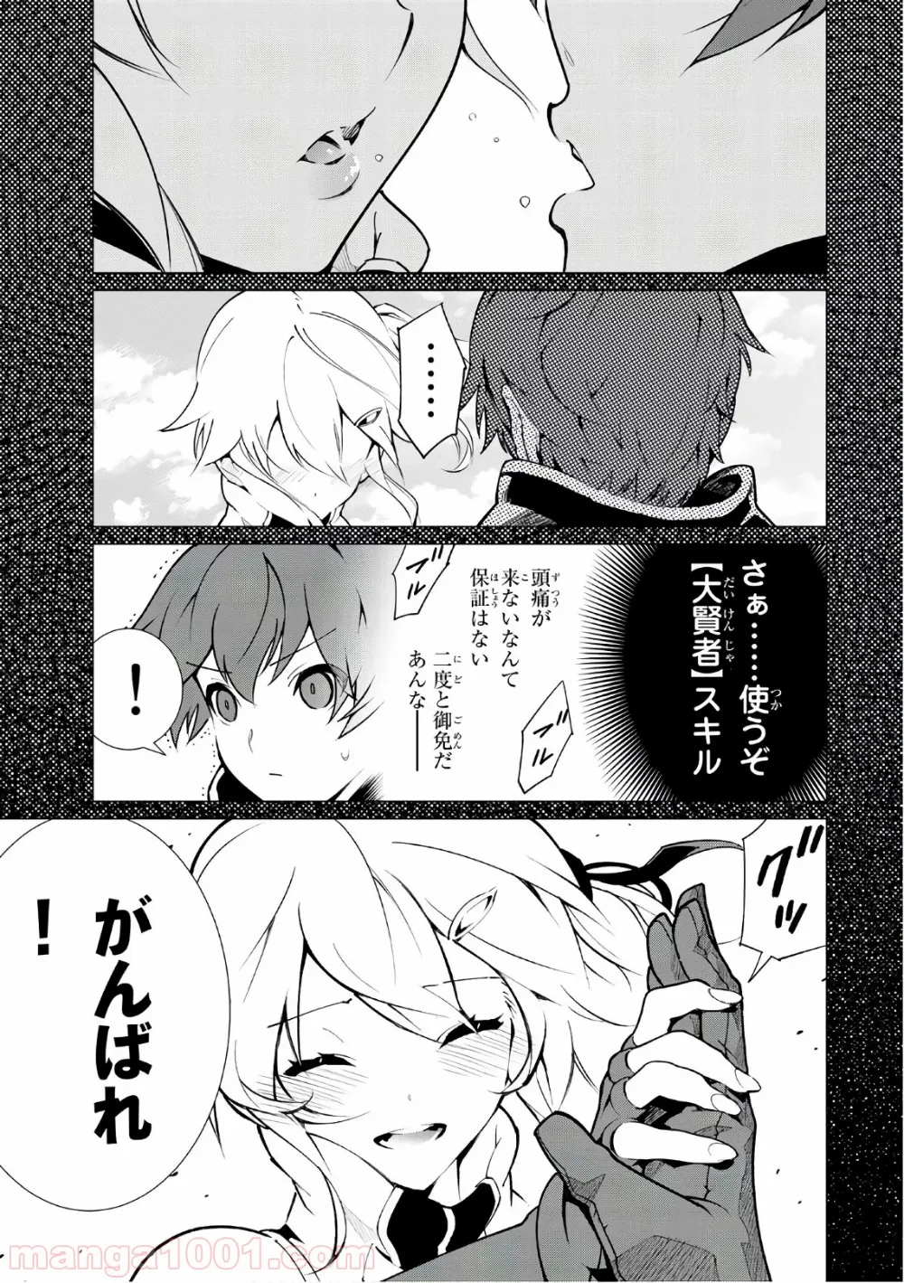 俺だけ入れる隠しダンジョン ～こっそり鍛えて世界最強～ 第1話 - Page 23