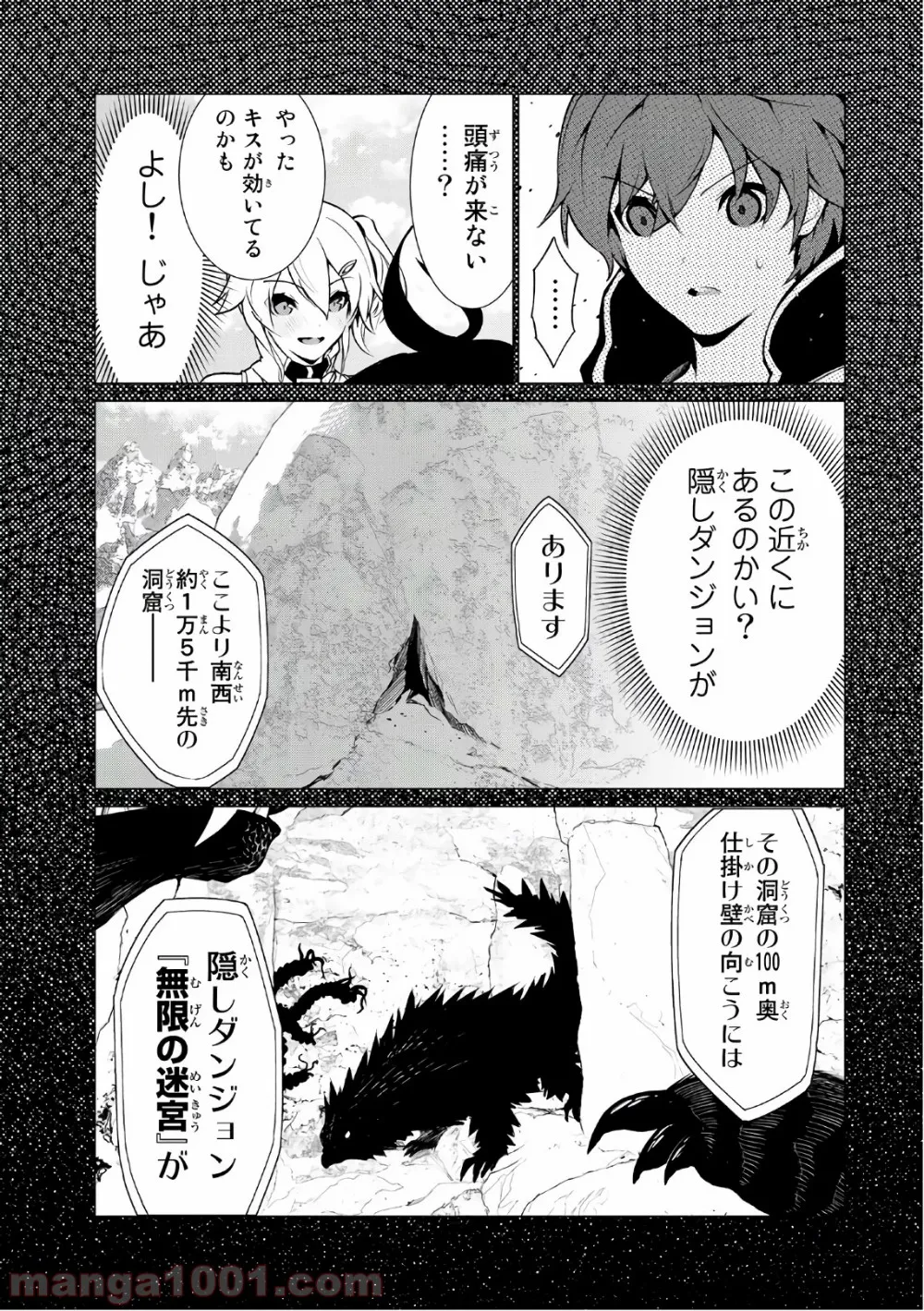 俺だけ入れる隠しダンジョン ～こっそり鍛えて世界最強～ 第1話 - Page 25