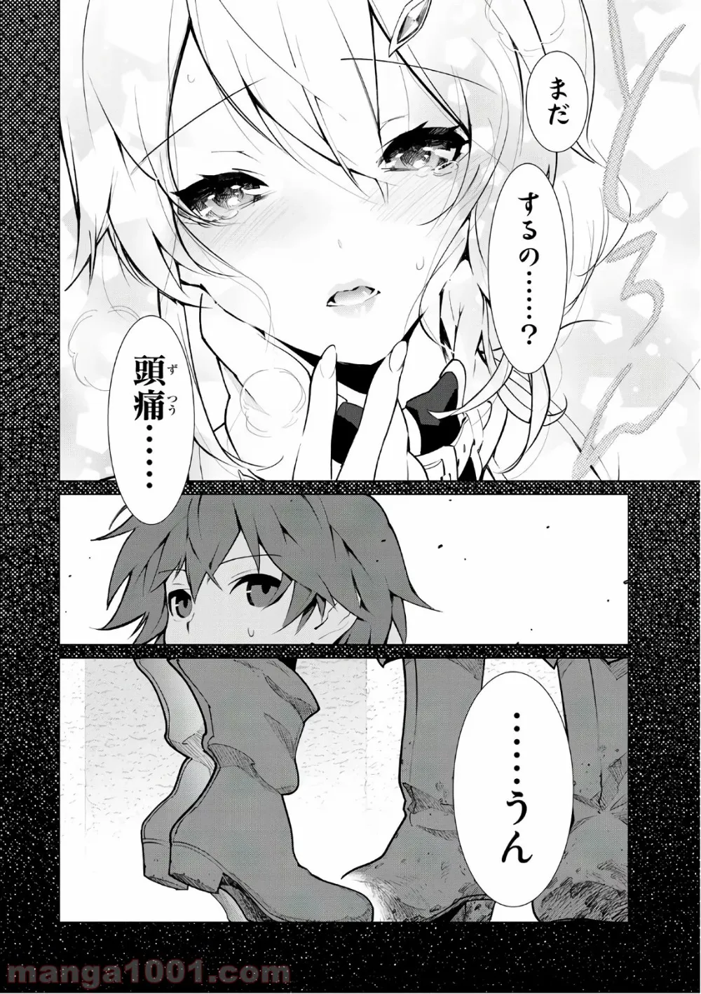 俺だけ入れる隠しダンジョン ～こっそり鍛えて世界最強～ 第1話 - Page 28