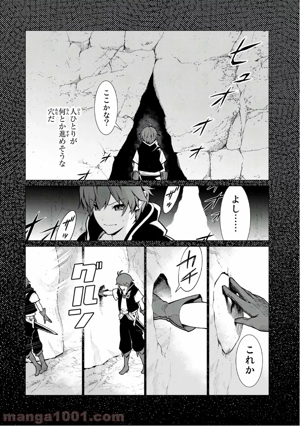 俺だけ入れる隠しダンジョン ～こっそり鍛えて世界最強～ 第1話 - Page 32