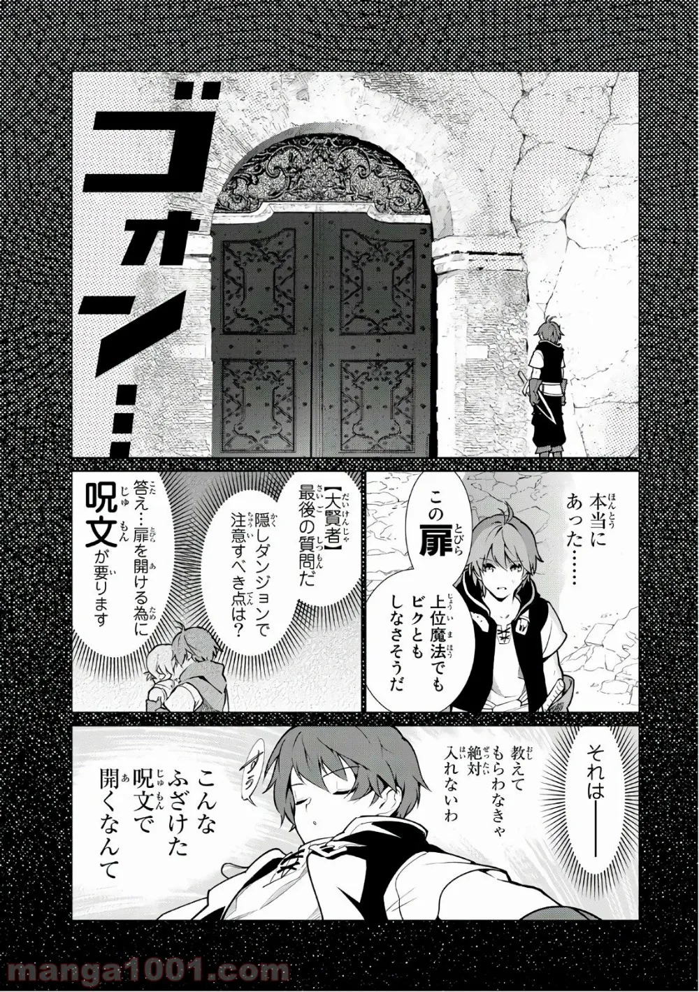 俺だけ入れる隠しダンジョン ～こっそり鍛えて世界最強～ 第1話 - Page 33