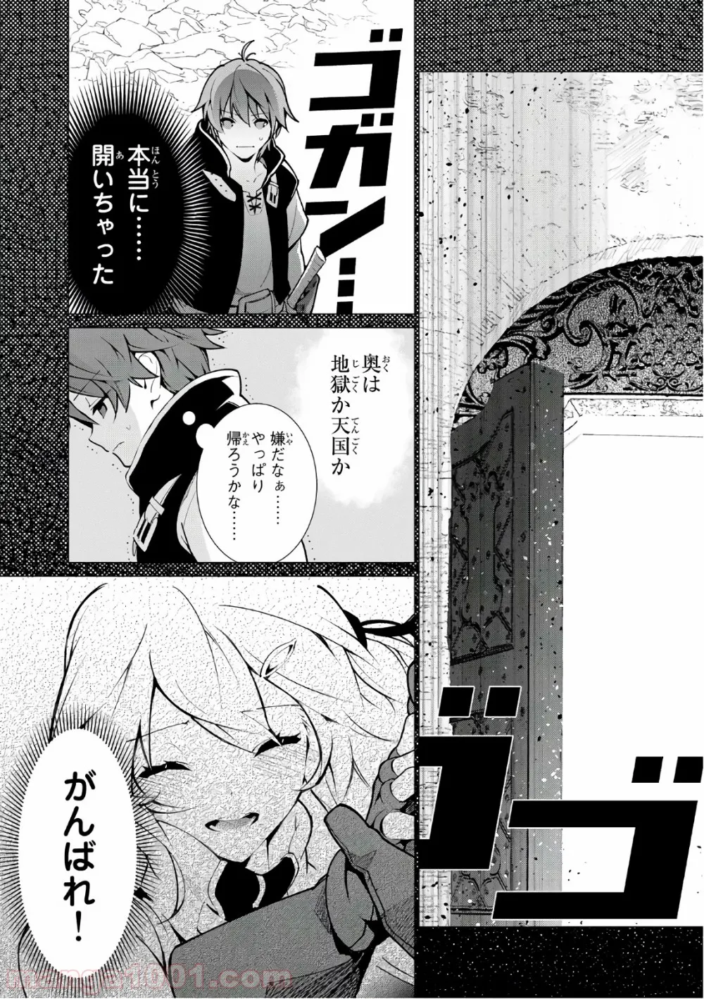 俺だけ入れる隠しダンジョン ～こっそり鍛えて世界最強～ 第1話 - Page 35