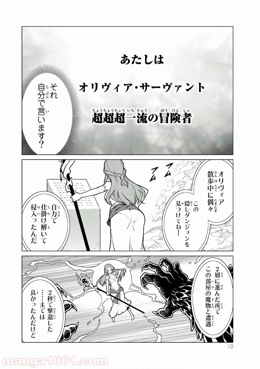 俺だけ入れる隠しダンジョン ～こっそり鍛えて世界最強～ 第1話 - Page 8