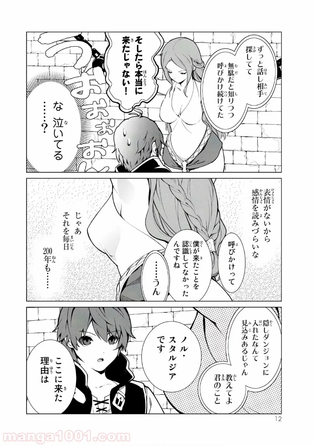 俺だけ入れる隠しダンジョン ～こっそり鍛えて世界最強～ 第1話 - Page 10