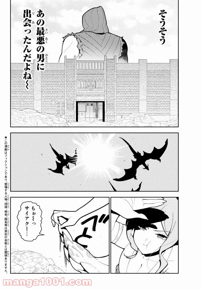 俺だけ入れる隠しダンジョン ～こっそり鍛えて世界最強～ 第55話 - Page 1