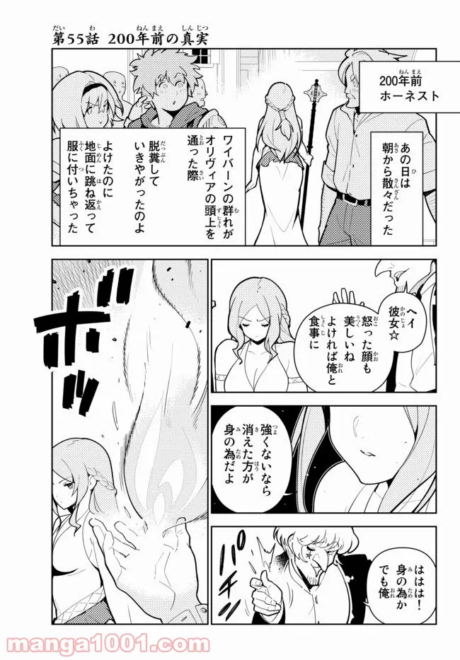 俺だけ入れる隠しダンジョン ～こっそり鍛えて世界最強～ 第55話 - Page 2