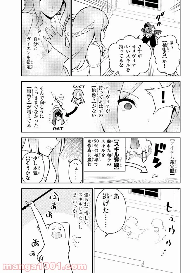 俺だけ入れる隠しダンジョン ～こっそり鍛えて世界最強～ 第55話 - Page 12