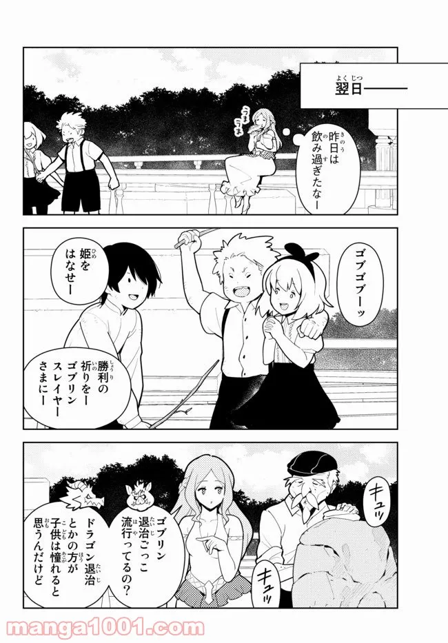 俺だけ入れる隠しダンジョン ～こっそり鍛えて世界最強～ 第55話 - Page 13