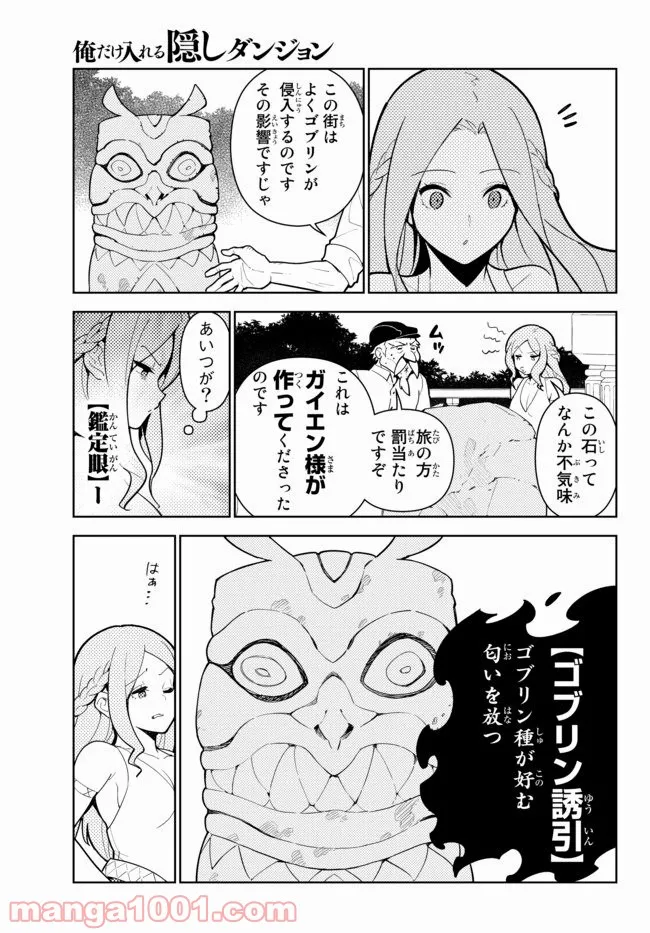 俺だけ入れる隠しダンジョン ～こっそり鍛えて世界最強～ 第55話 - Page 14