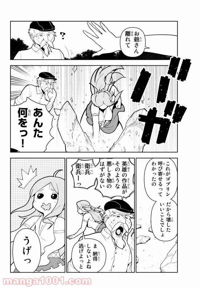 俺だけ入れる隠しダンジョン ～こっそり鍛えて世界最強～ 第55話 - Page 15