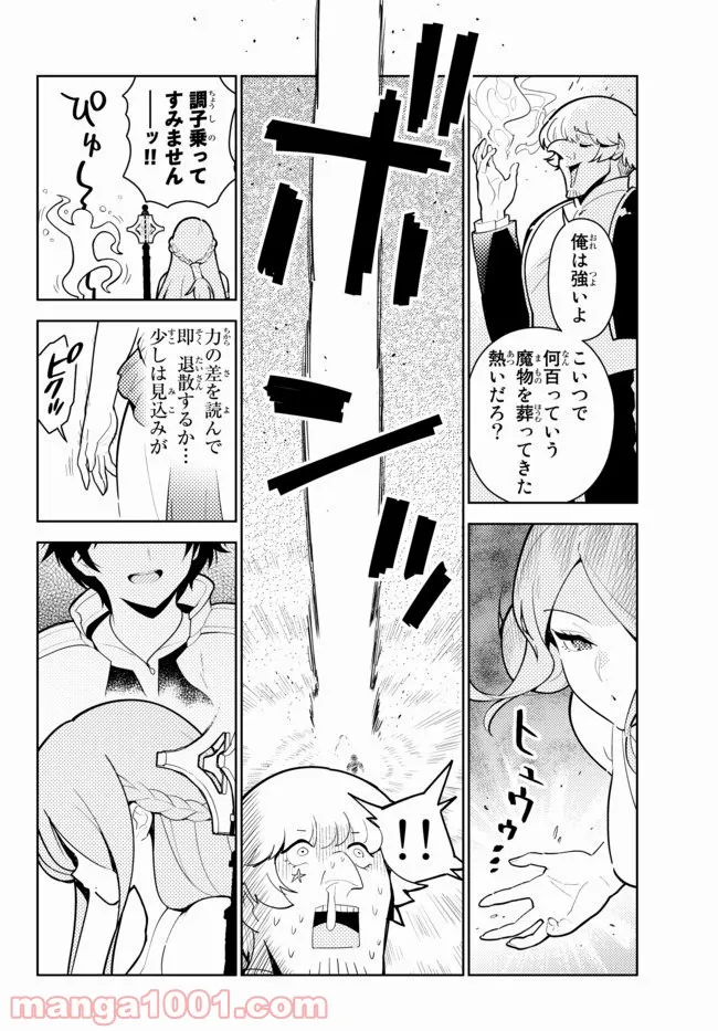 俺だけ入れる隠しダンジョン ～こっそり鍛えて世界最強～ 第55話 - Page 3