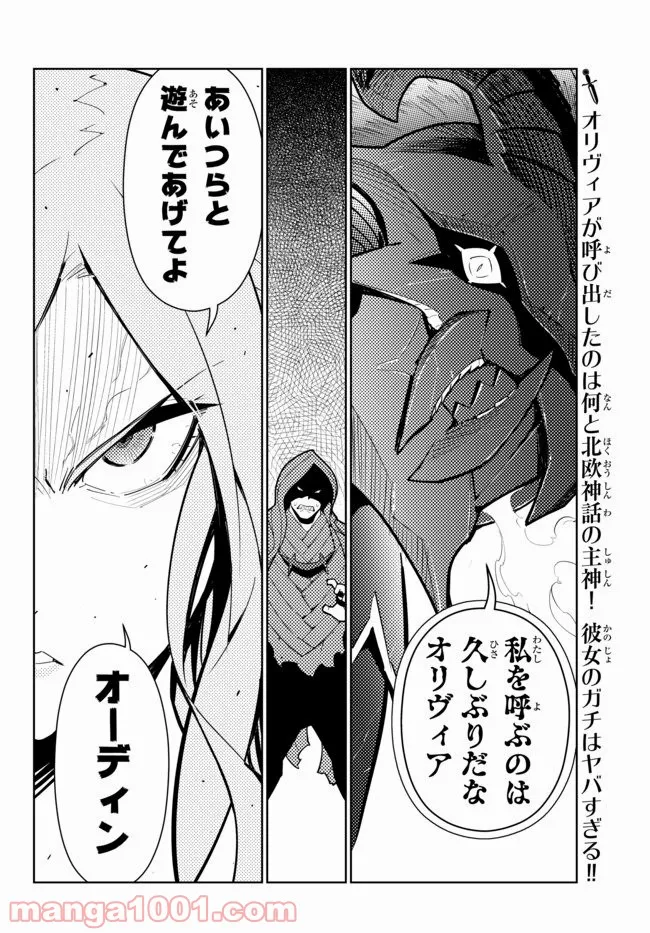 俺だけ入れる隠しダンジョン ～こっそり鍛えて世界最強～ 第55話 - Page 23