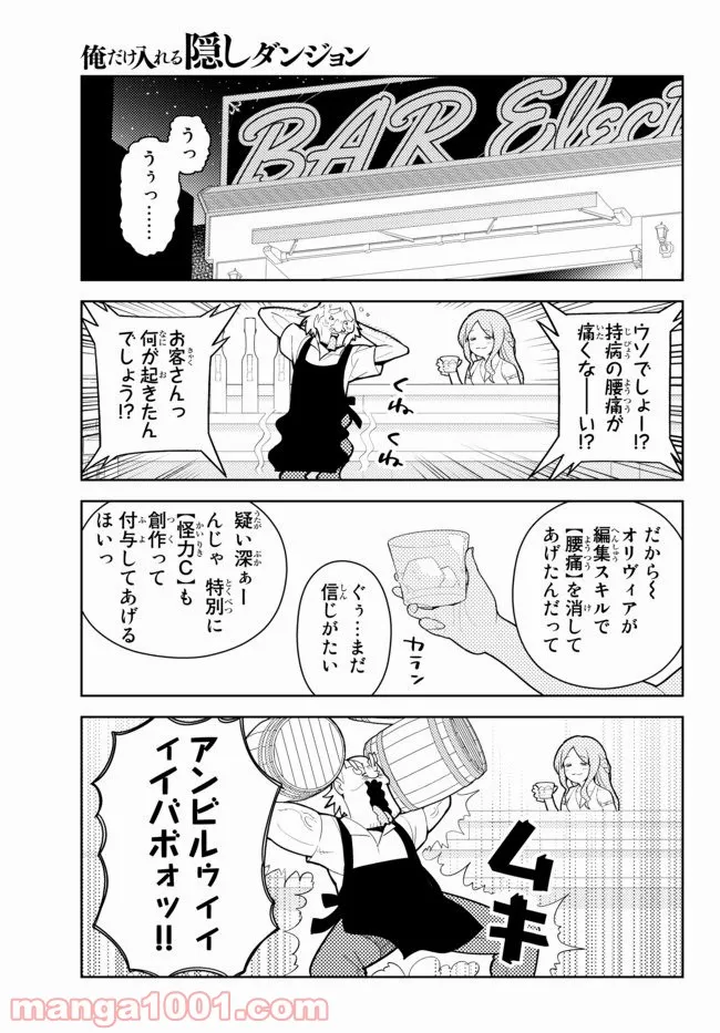 俺だけ入れる隠しダンジョン ～こっそり鍛えて世界最強～ 第55話 - Page 4