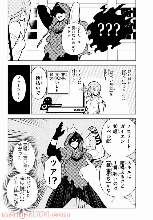 俺だけ入れる隠しダンジョン ～こっそり鍛えて世界最強～ 第55話 - Page 9