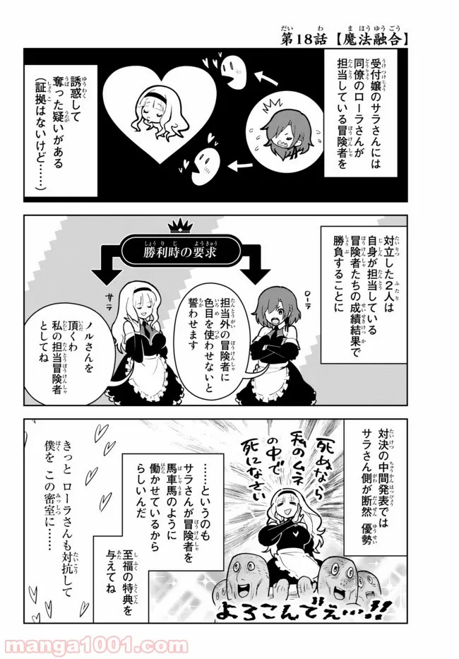 俺だけ入れる隠しダンジョン ～こっそり鍛えて世界最強～ 第18話 - Page 2