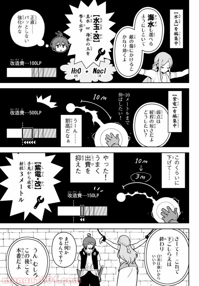 俺だけ入れる隠しダンジョン ～こっそり鍛えて世界最強～ 第18話 - Page 11