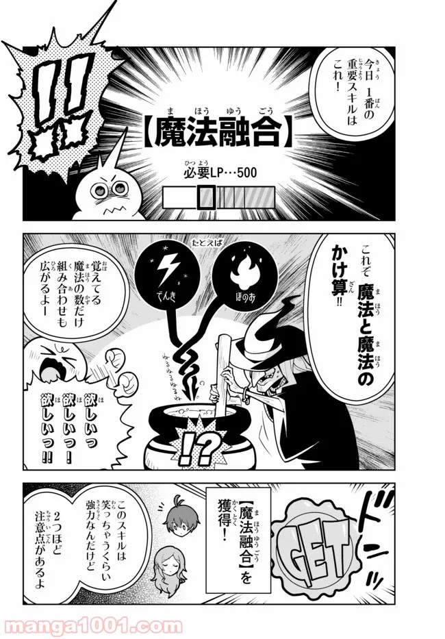 俺だけ入れる隠しダンジョン ～こっそり鍛えて世界最強～ 第18話 - Page 12