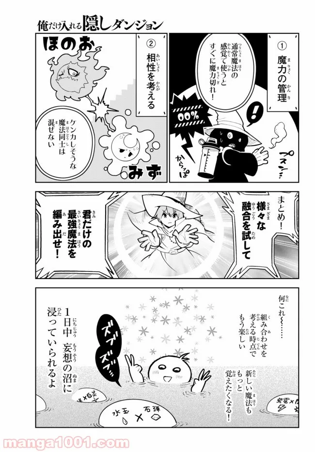 俺だけ入れる隠しダンジョン ～こっそり鍛えて世界最強～ 第18話 - Page 13