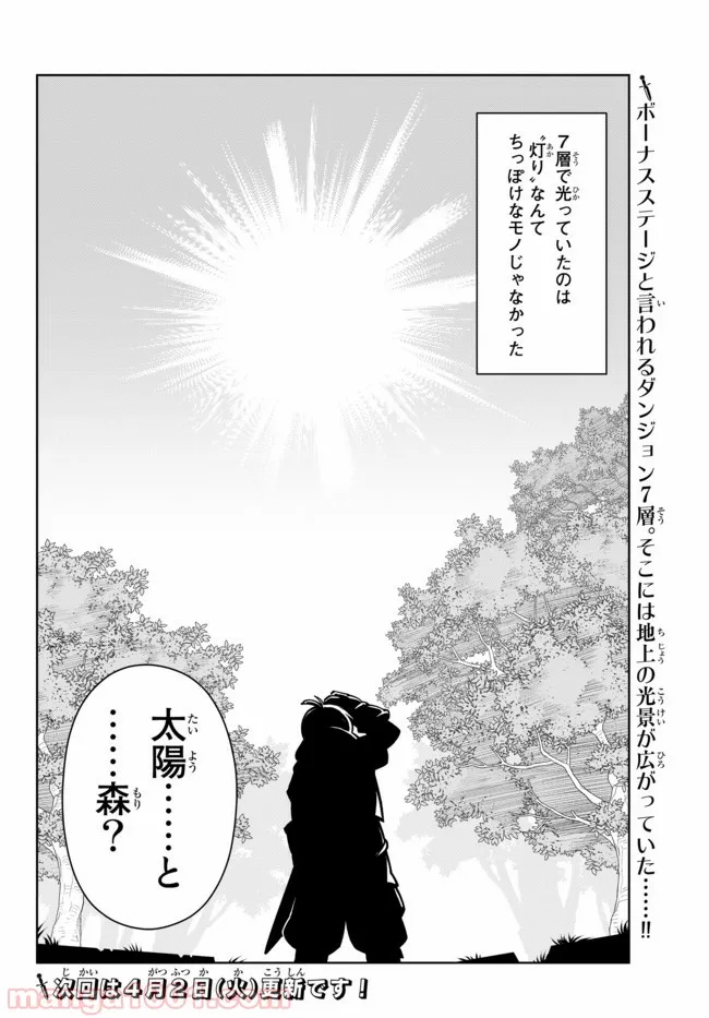 俺だけ入れる隠しダンジョン ～こっそり鍛えて世界最強～ 第18話 - Page 20