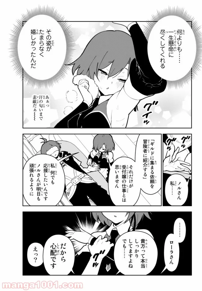 俺だけ入れる隠しダンジョン ～こっそり鍛えて世界最強～ 第18話 - Page 5