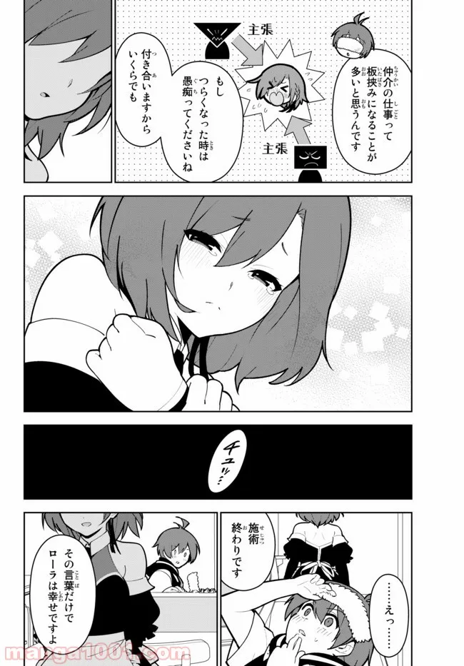 俺だけ入れる隠しダンジョン ～こっそり鍛えて世界最強～ 第18話 - Page 6