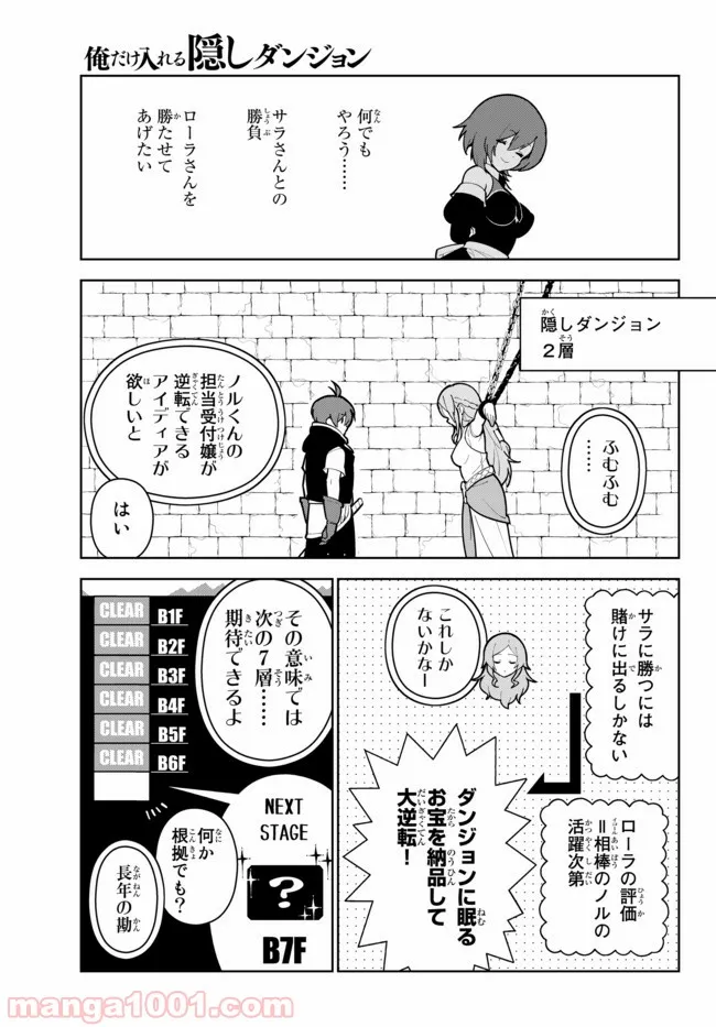 俺だけ入れる隠しダンジョン ～こっそり鍛えて世界最強～ 第18話 - Page 7